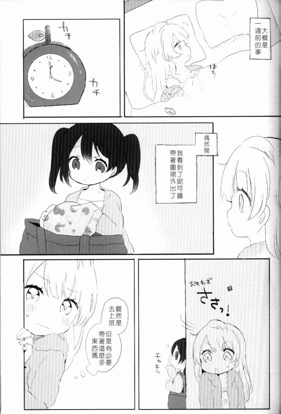 🍔LoveLive (C93)早餐的松饼 第48页