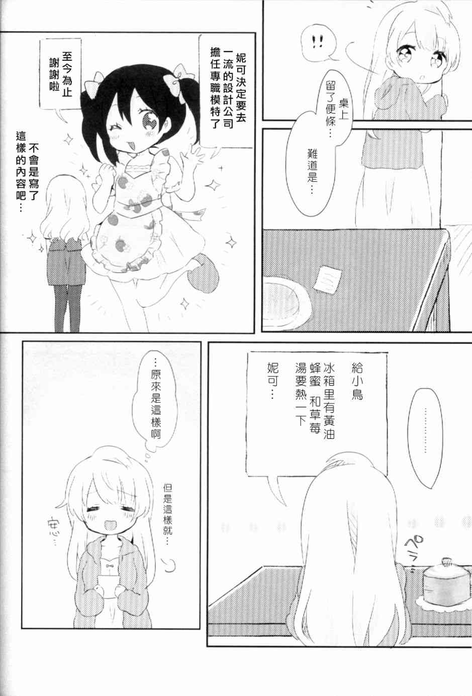 🍔LoveLive (C93)早餐的松饼 第49页
