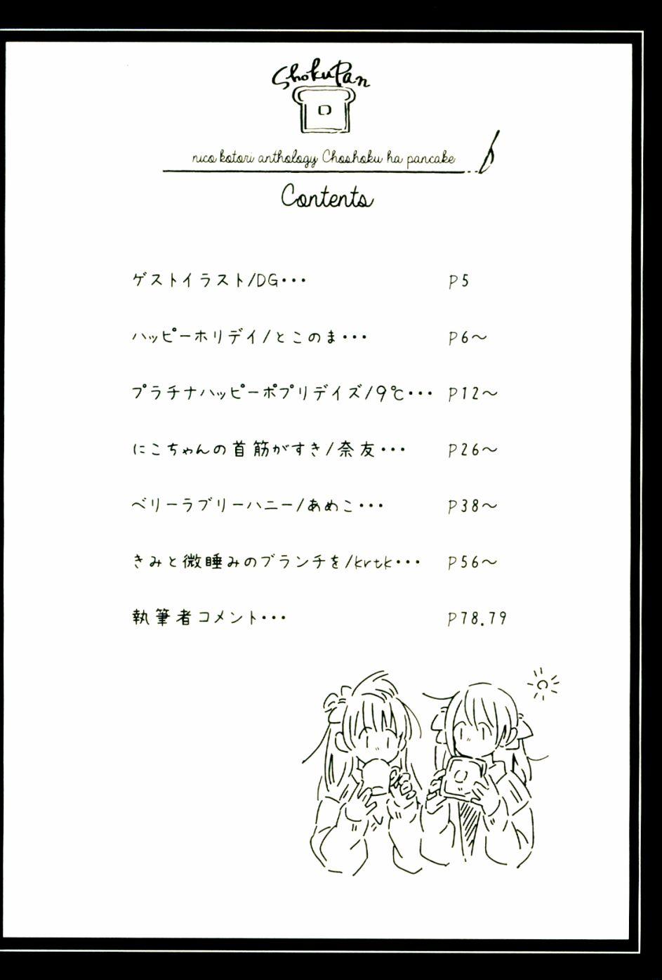 🍔LoveLive (C93)早餐的松饼 第5页
