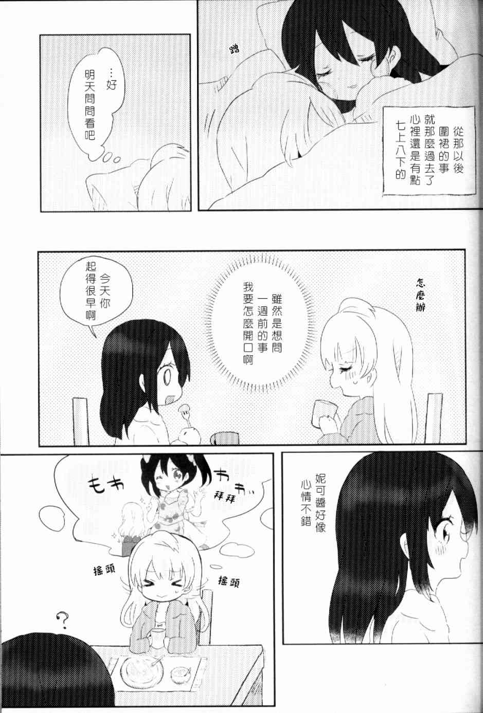 🍔LoveLive (C93)早餐的松饼 第50页