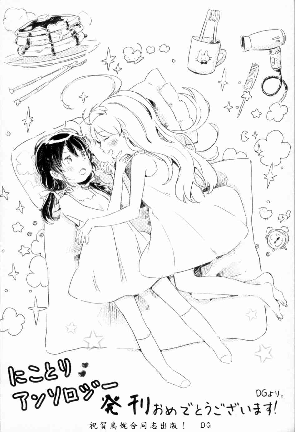 🍔LoveLive (C93)早餐的松饼 第6页
