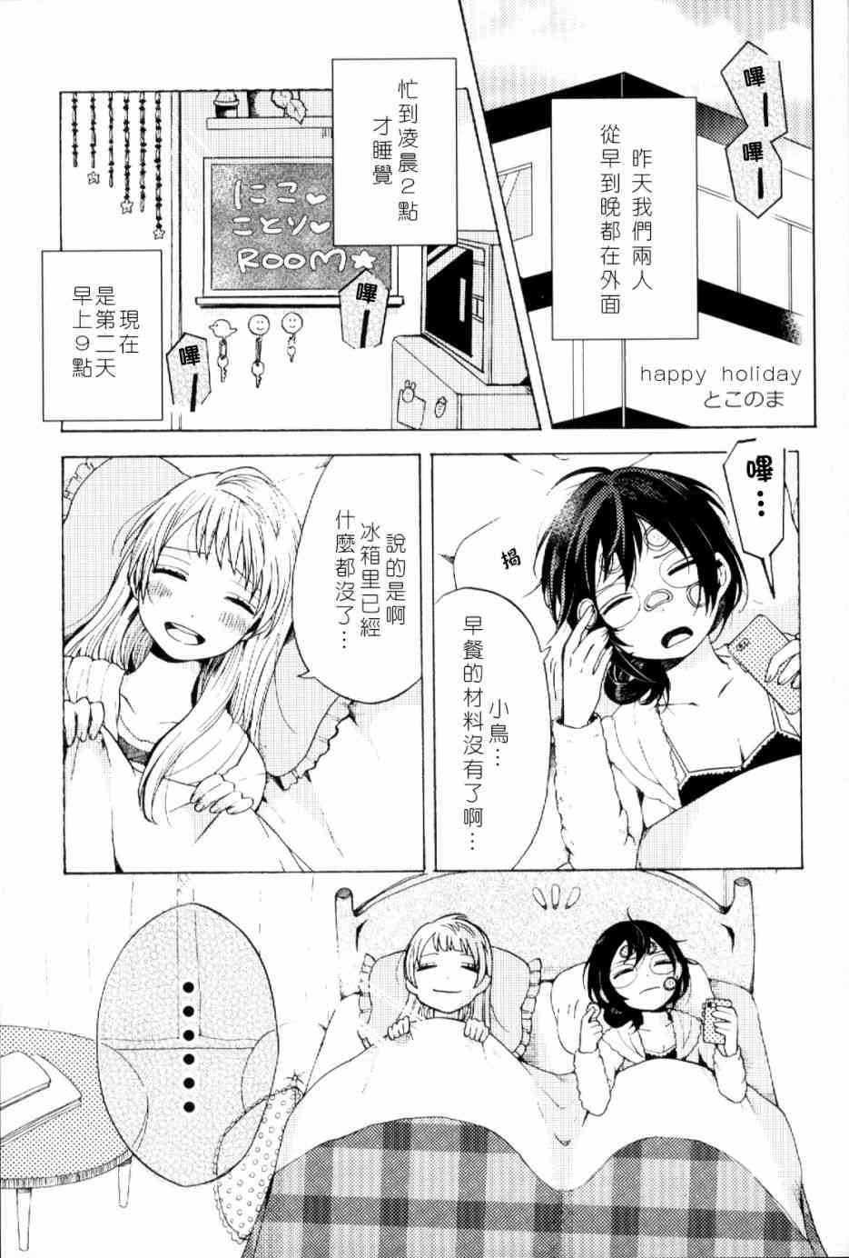 🍔LoveLive (C93)早餐的松饼 第8页