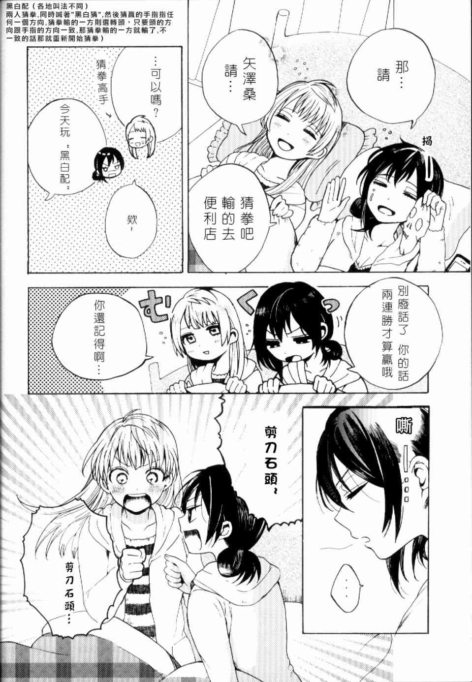 🍔LoveLive (C93)早餐的松饼 第9页