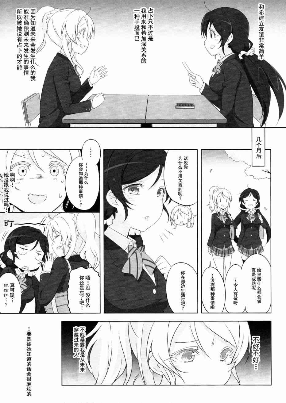 🍔LoveLive SR Cool 2nd halation 第10页