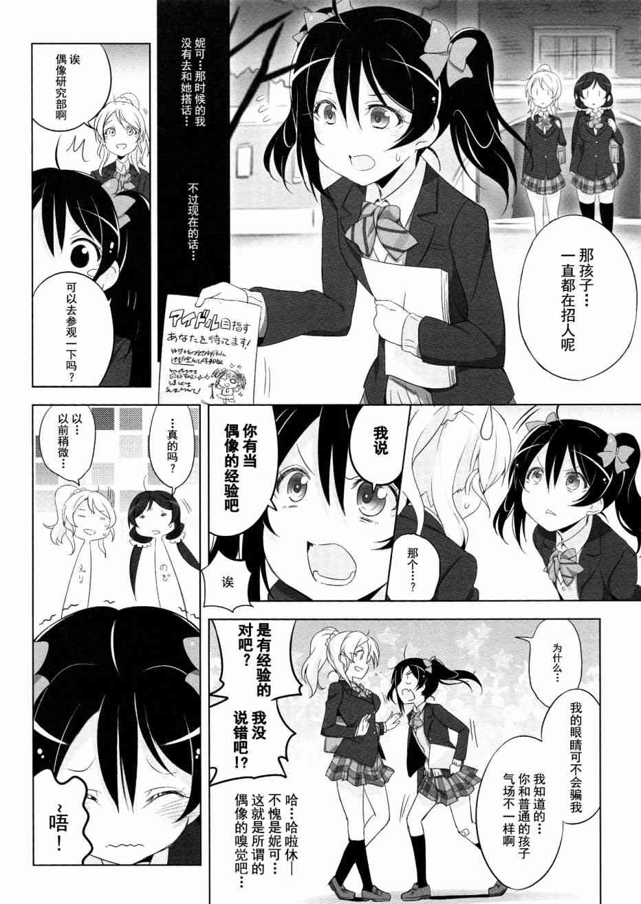 🍔LoveLive SR Cool 2nd halation 第11页