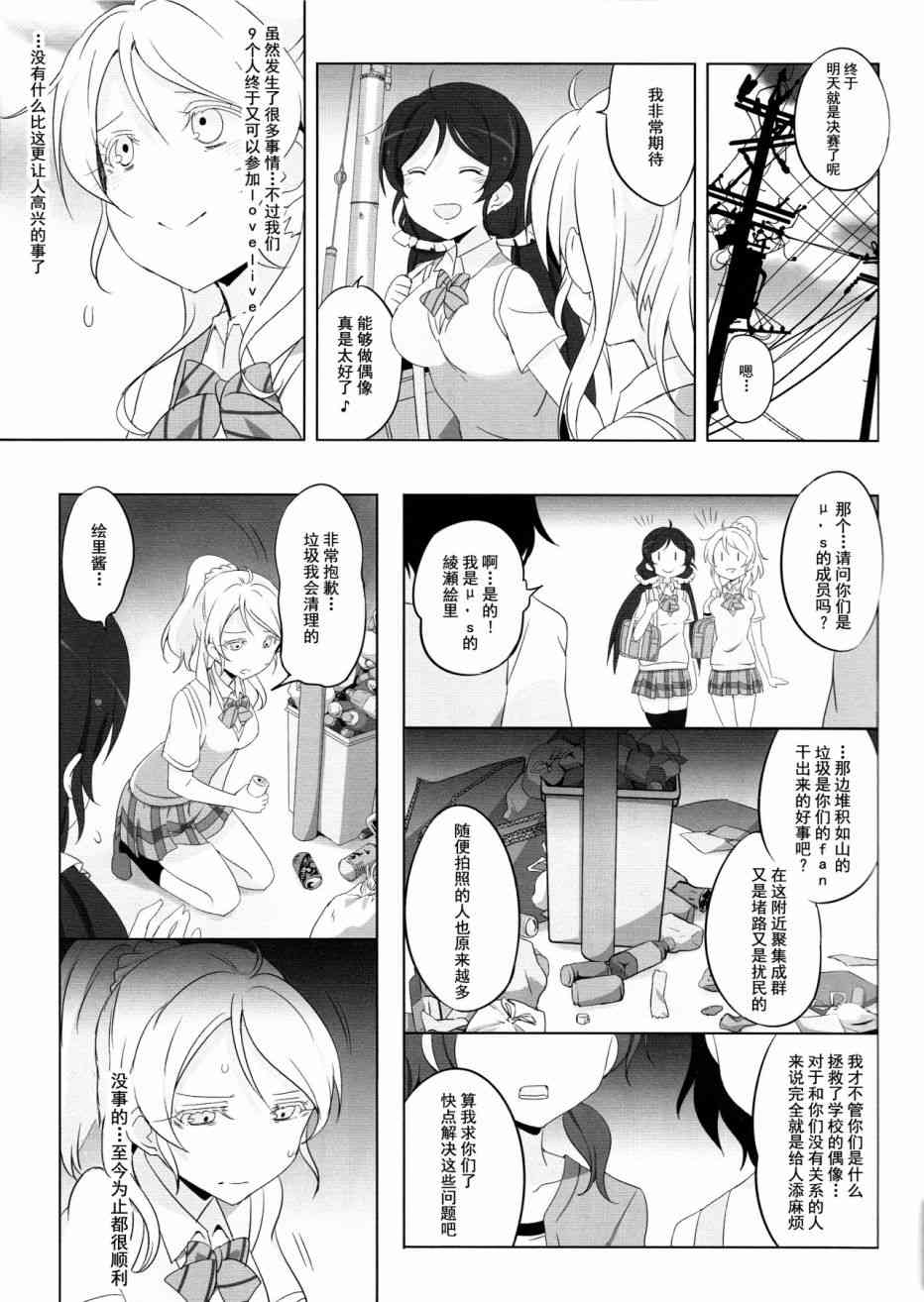 🍔LoveLive SR Cool 2nd halation 第18页