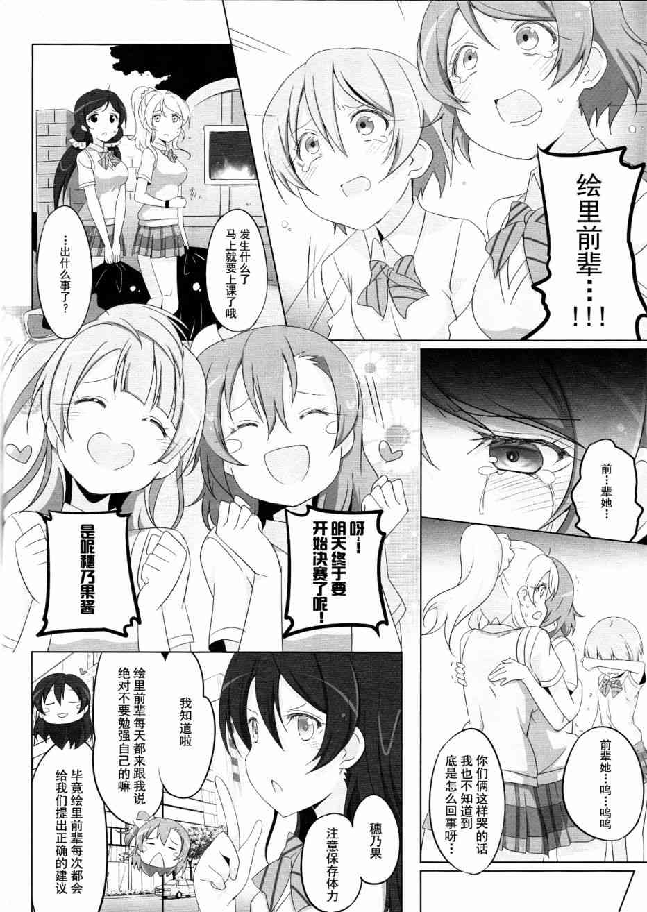 🍔LoveLive SR Cool 2nd halation 第19页