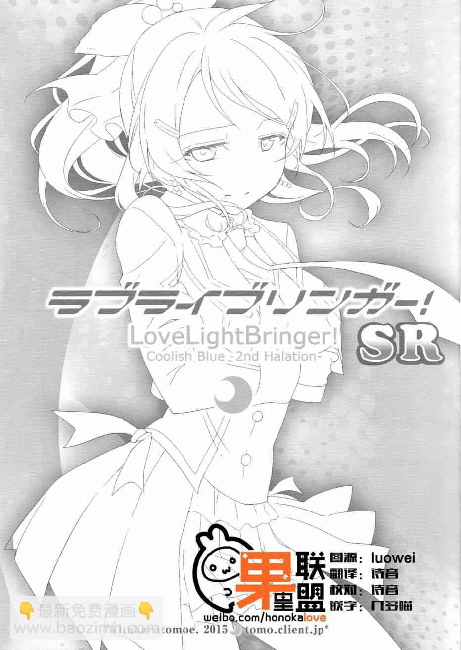 🍔LoveLive SR Cool 2nd halation 第2页