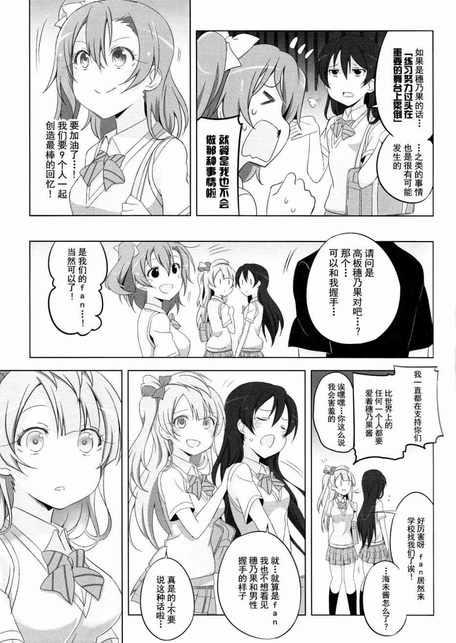 🍔LoveLive SR Cool 2nd halation 第20页