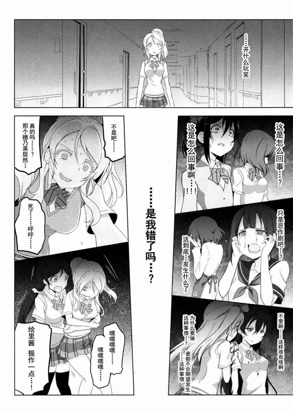 🍔LoveLive SR Cool 2nd halation 第25页