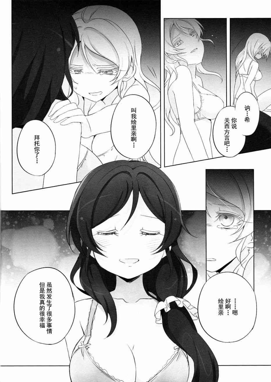 🍔LoveLive SR Cool 2nd halation 第29页