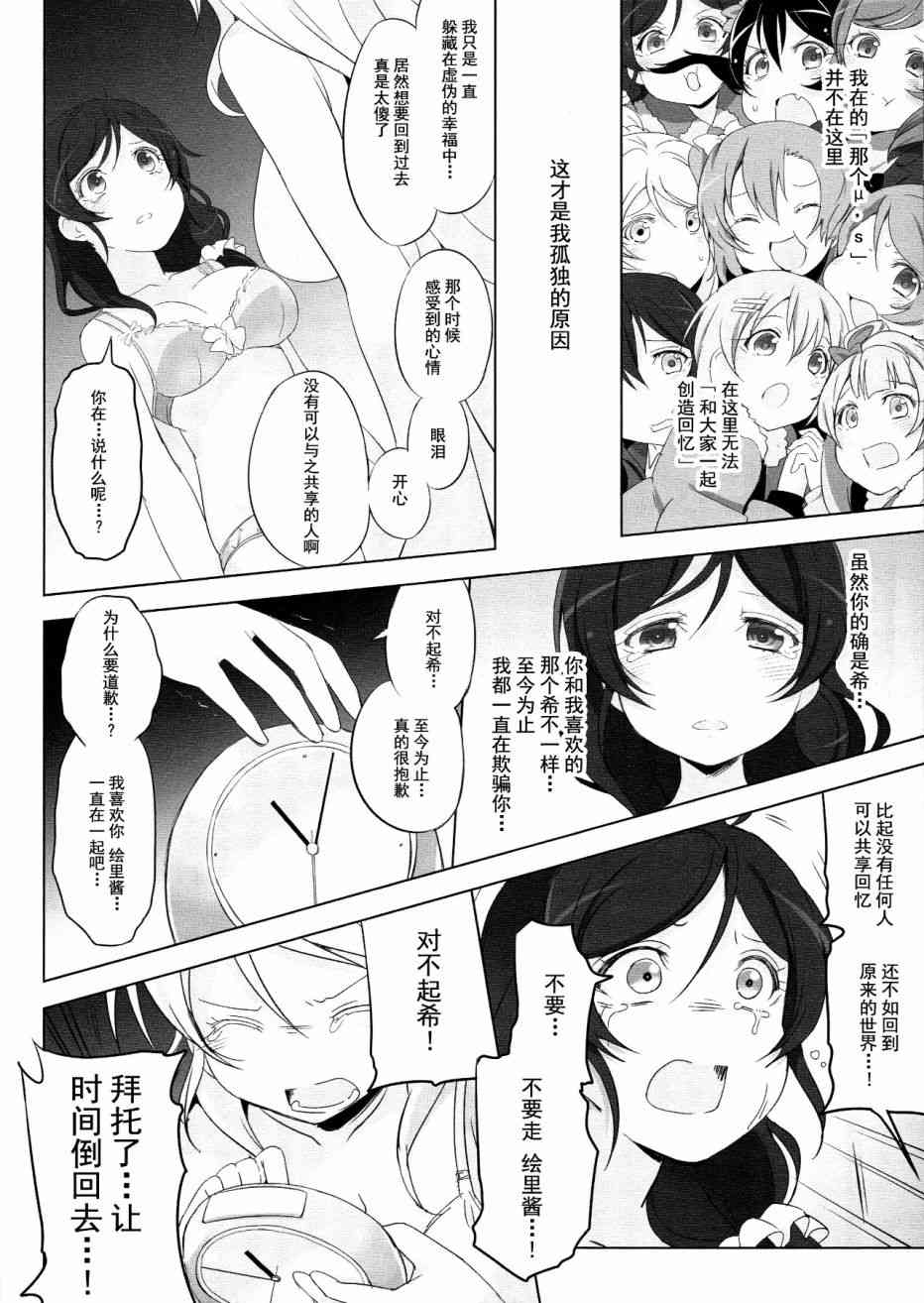 🍔LoveLive SR Cool 2nd halation 第31页