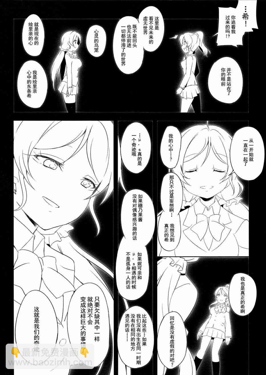 🍔LoveLive SR Cool 2nd halation 第35页