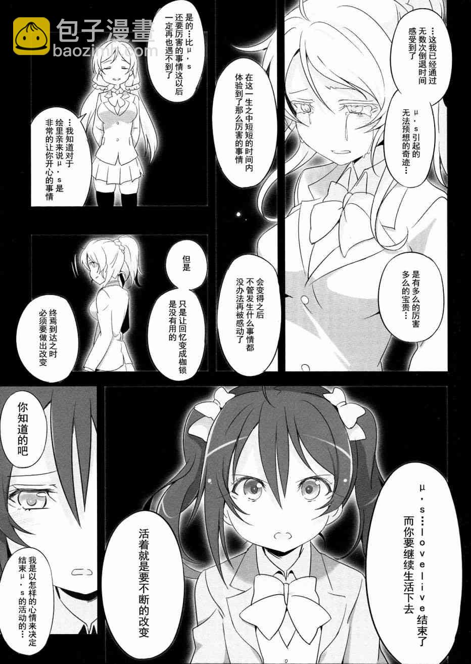 🍔LoveLive SR Cool 2nd halation 第36页
