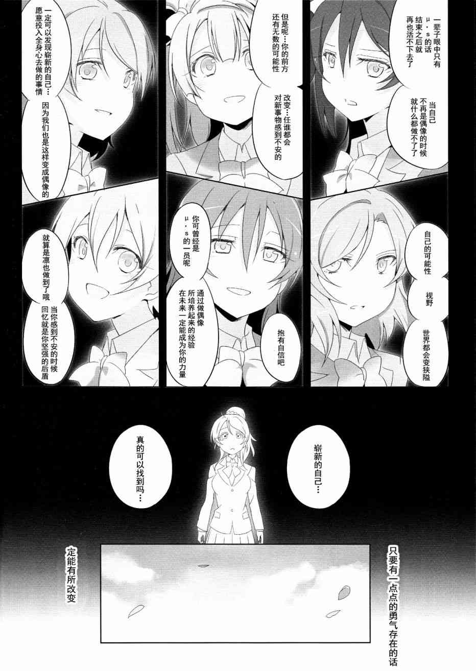 🍔LoveLive SR Cool 2nd halation 第37页