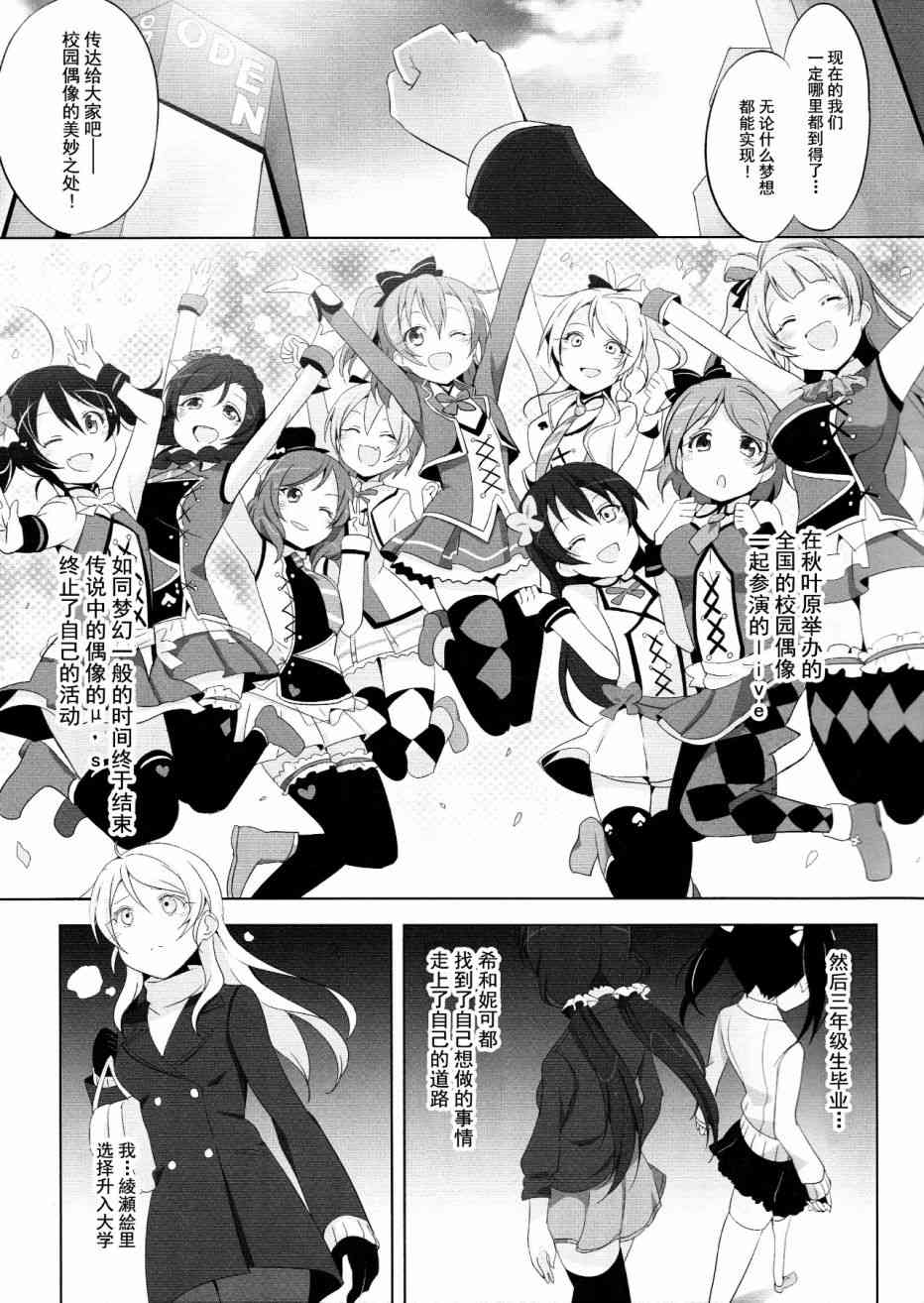 🍔LoveLive SR Cool 2nd halation 第4页