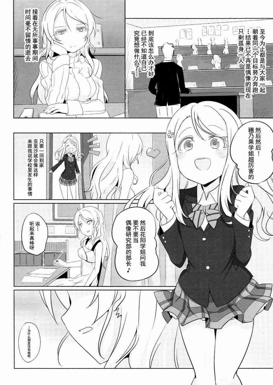 🍔LoveLive SR Cool 2nd halation 第5页