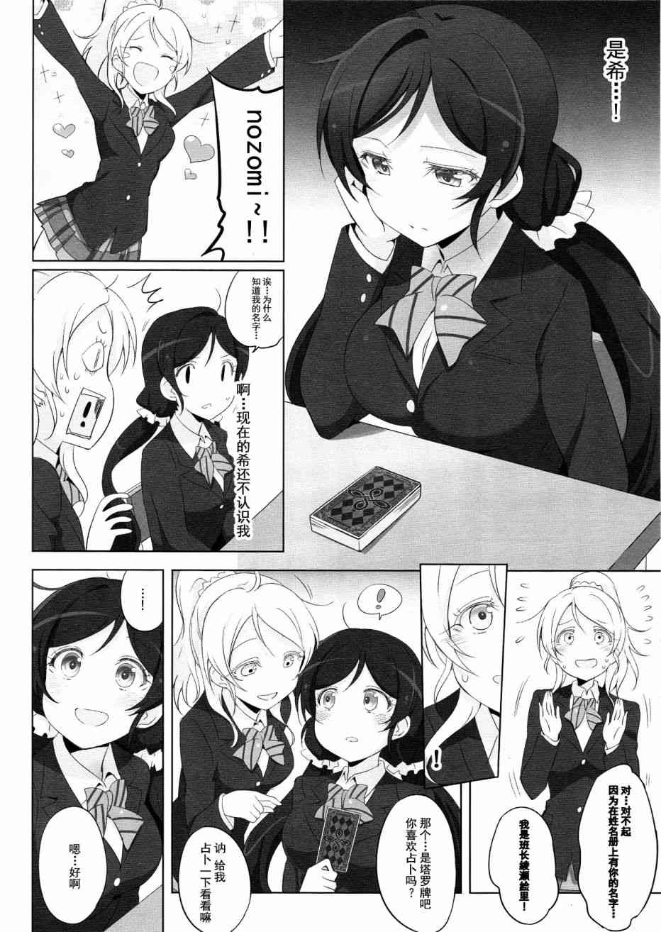 🍔LoveLive SR Cool 2nd halation 第9页
