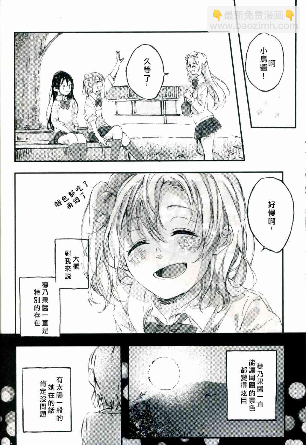 🍔LoveLive 水晶球里的夏日憧憬 第11页