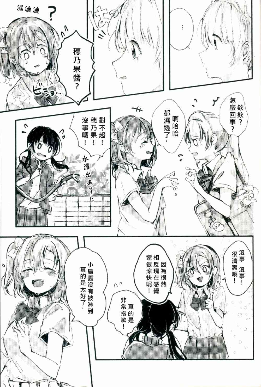 🍔LoveLive 水晶球里的夏日憧憬 第14页