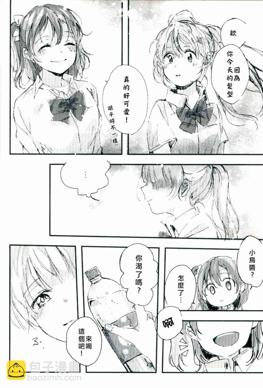 🍔LoveLive 水晶球里的夏日憧憬 第15页