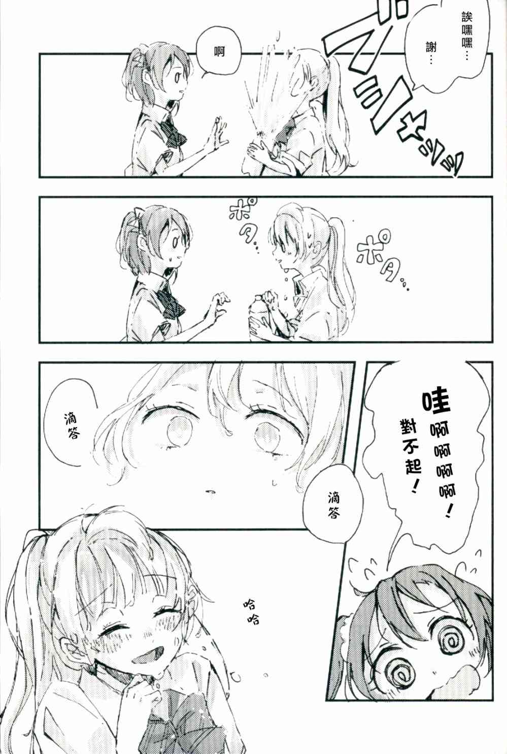 🍔LoveLive 水晶球里的夏日憧憬 第16页