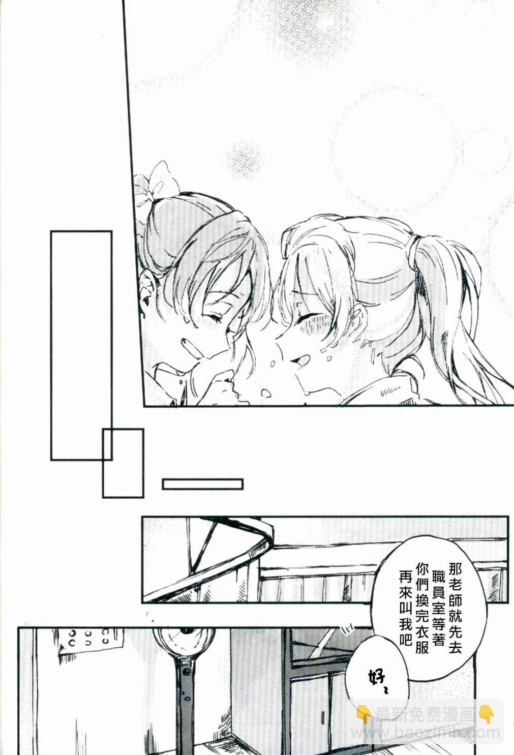 🍔LoveLive 水晶球里的夏日憧憬 第17页