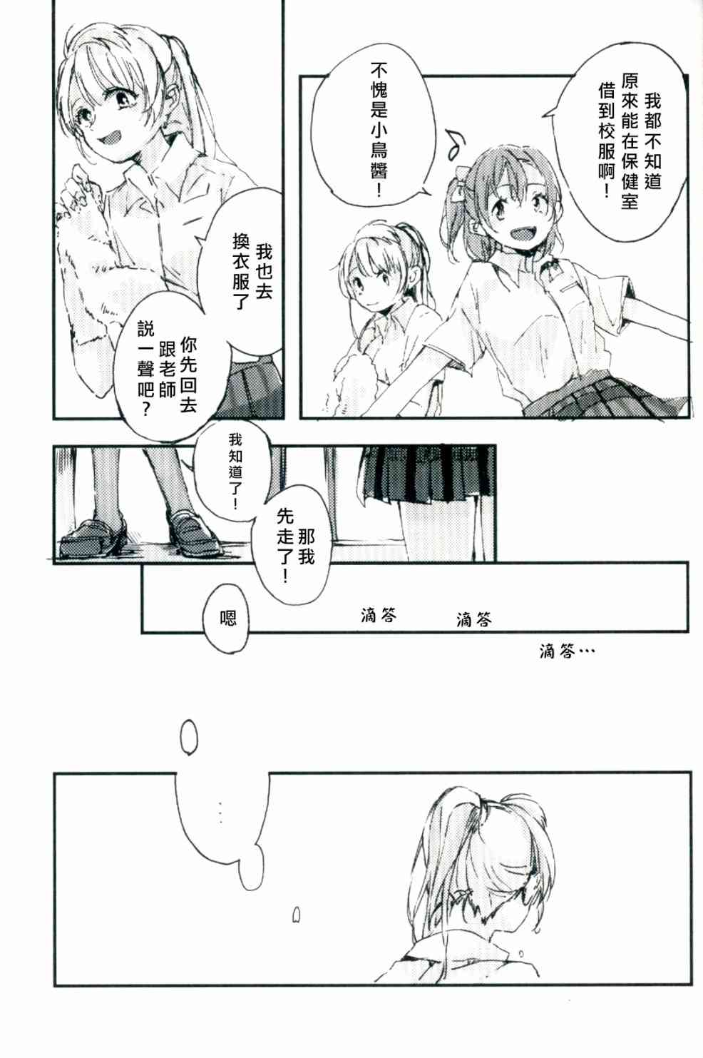 🍔LoveLive 水晶球里的夏日憧憬 第18页