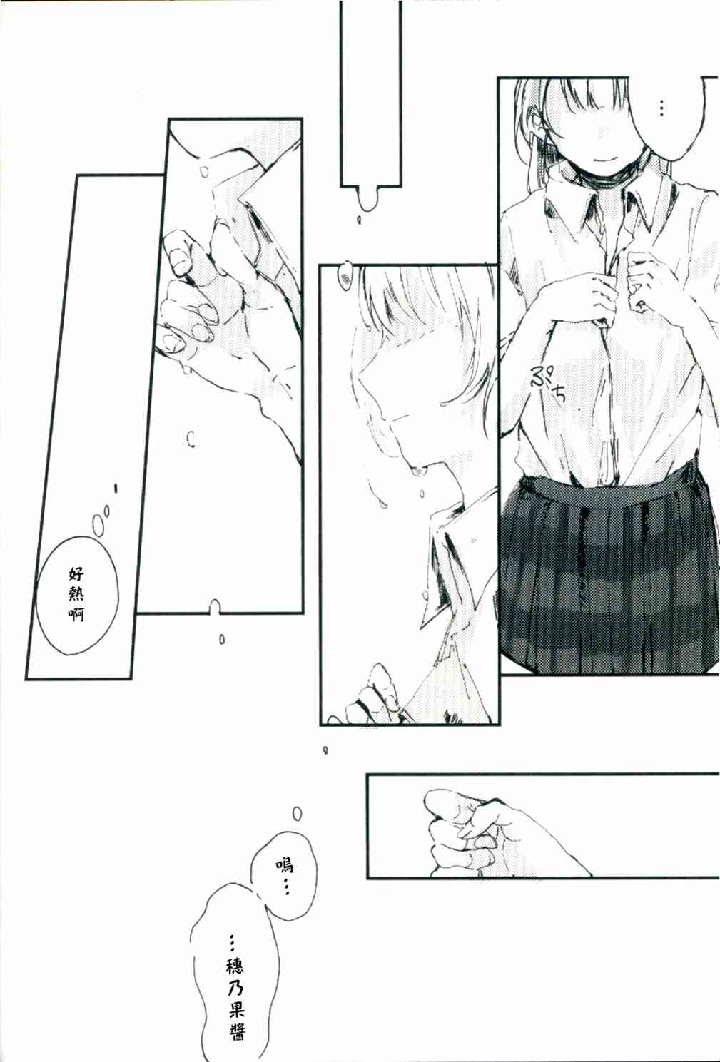 🍔LoveLive 水晶球里的夏日憧憬 第19页
