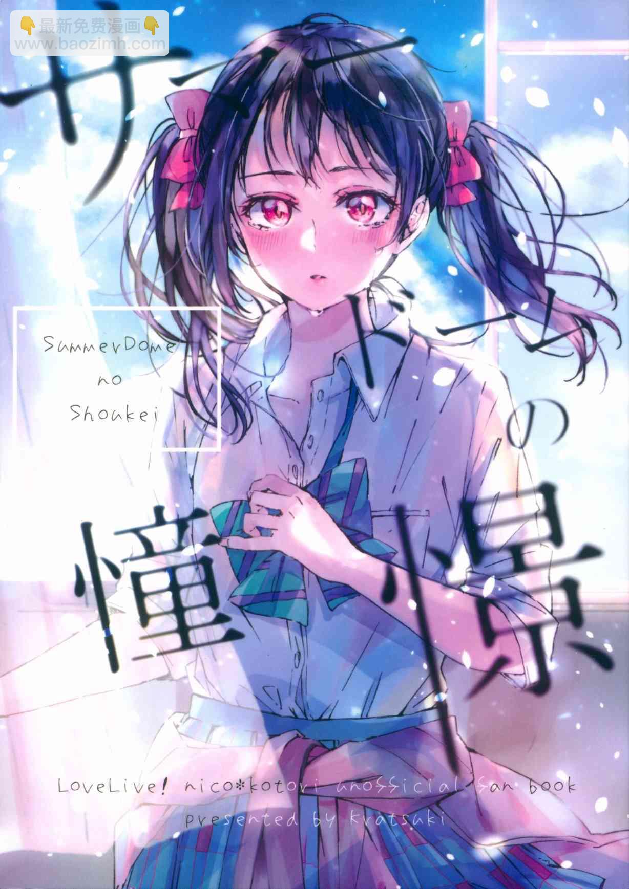 🍔LoveLive 水晶球里的夏日憧憬 第2页