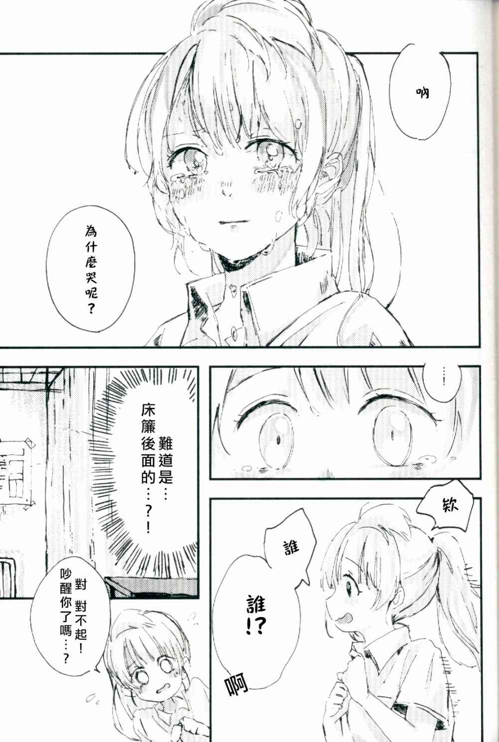 🍔LoveLive 水晶球里的夏日憧憬 第20页