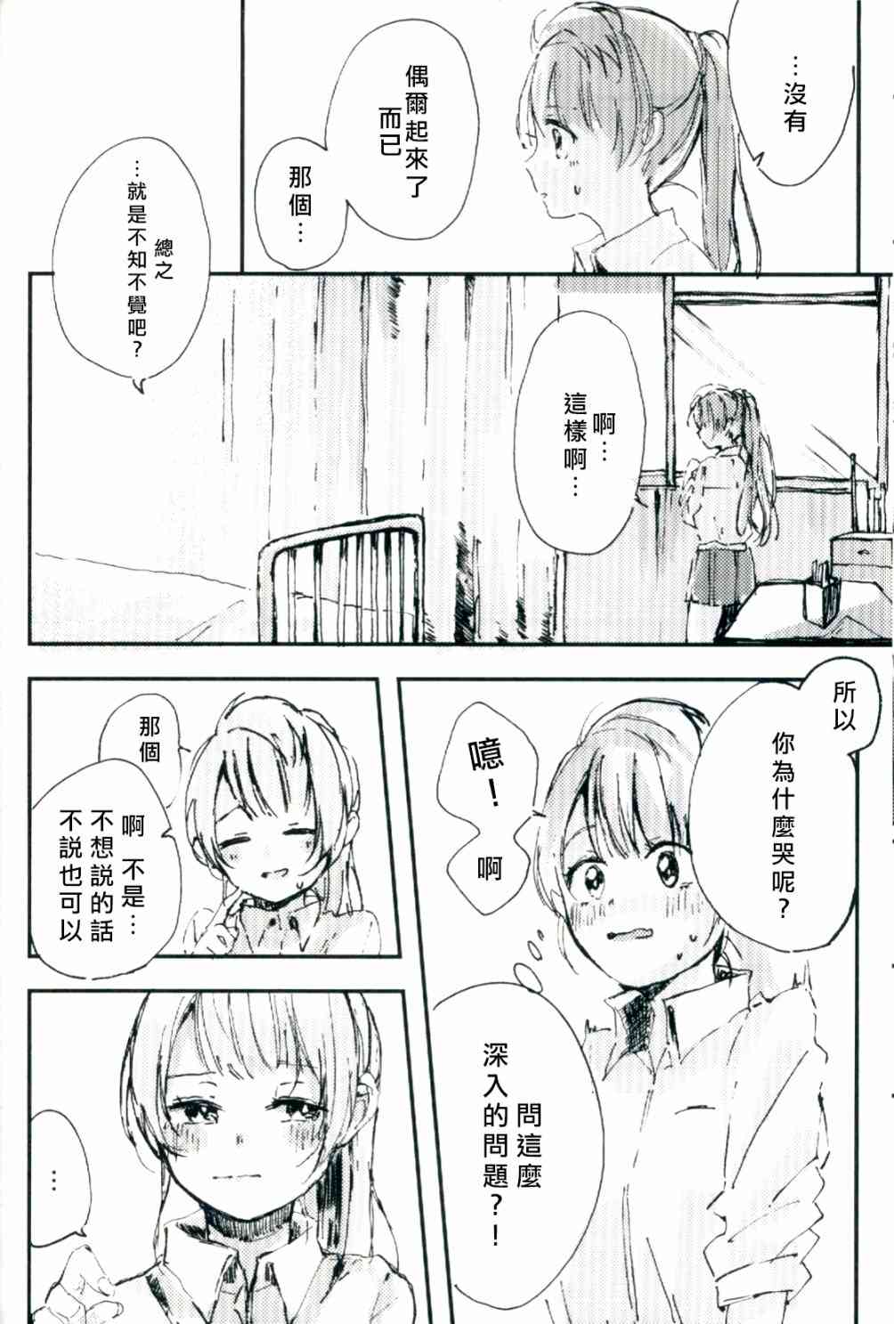 🍔LoveLive 水晶球里的夏日憧憬 第21页
