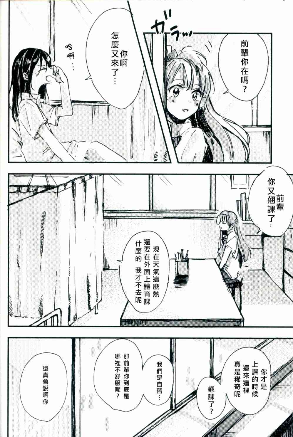 🍔LoveLive 水晶球里的夏日憧憬 第23页