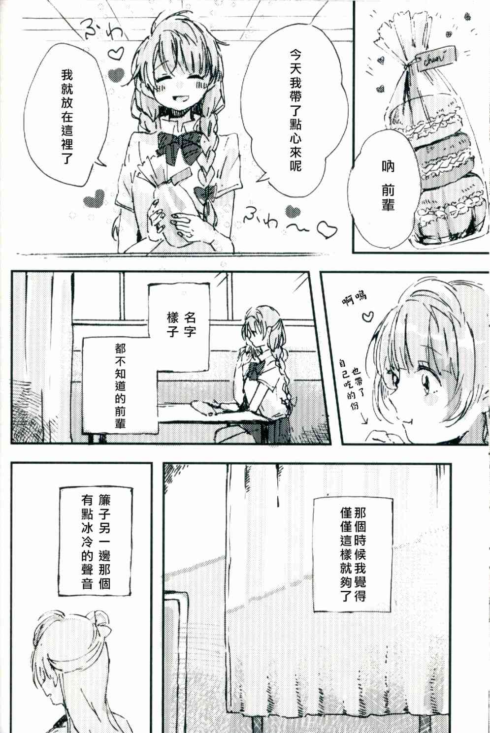 🍔LoveLive 水晶球里的夏日憧憬 第27页