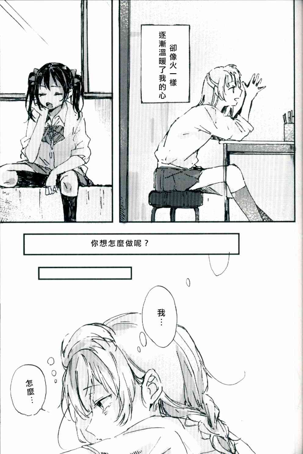 🍔LoveLive 水晶球里的夏日憧憬 第28页