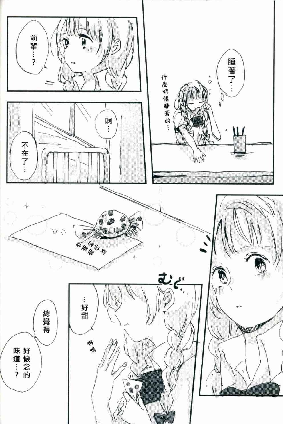 🍔LoveLive 水晶球里的夏日憧憬 第29页