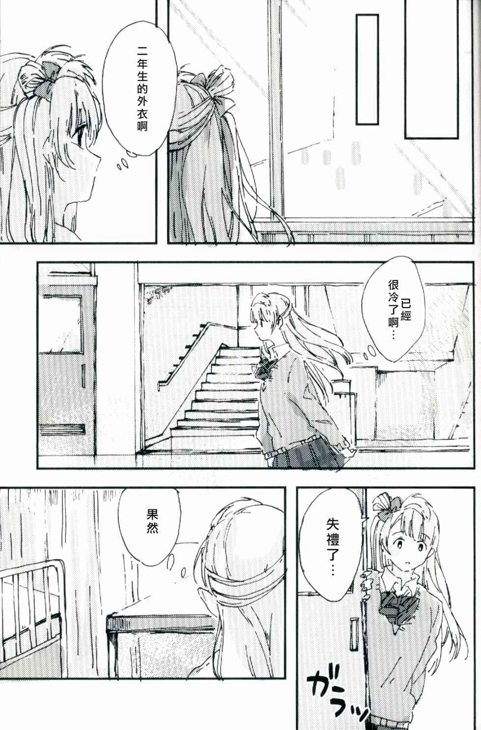 🍔LoveLive 水晶球里的夏日憧憬 第30页
