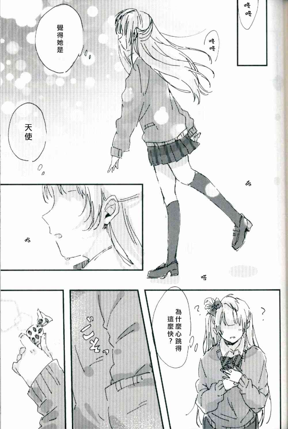 🍔LoveLive 水晶球里的夏日憧憬 第34页