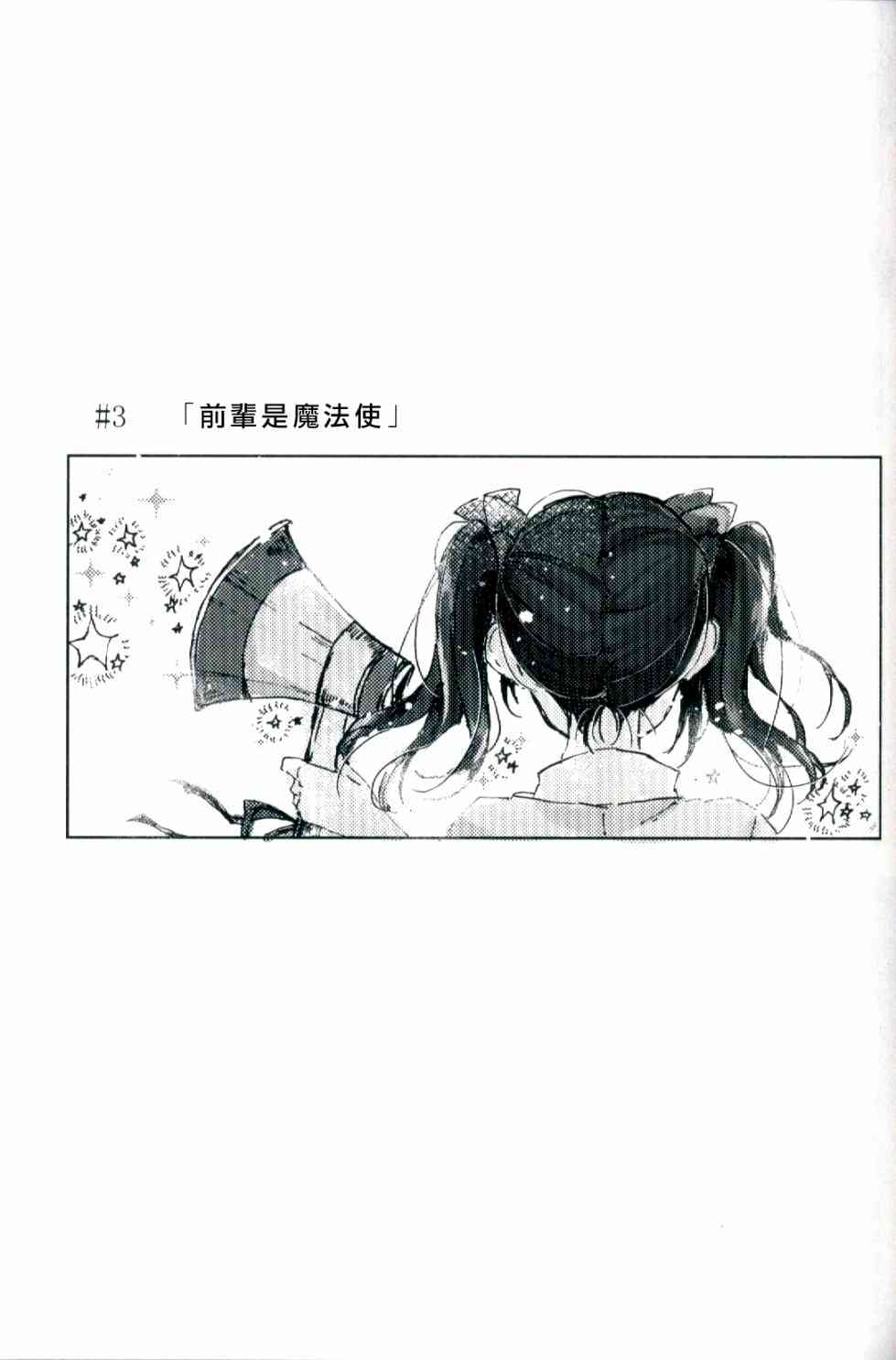 🍔LoveLive 水晶球里的夏日憧憬 第36页