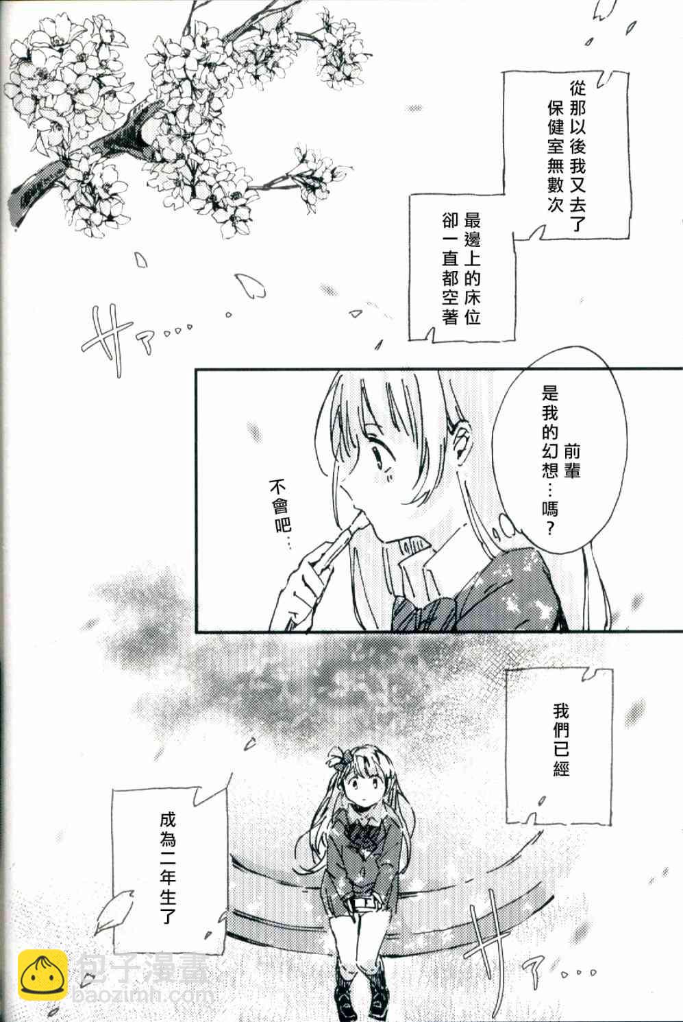 🍔LoveLive 水晶球里的夏日憧憬 第37页