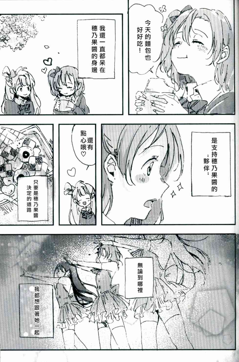🍔LoveLive 水晶球里的夏日憧憬 第38页
