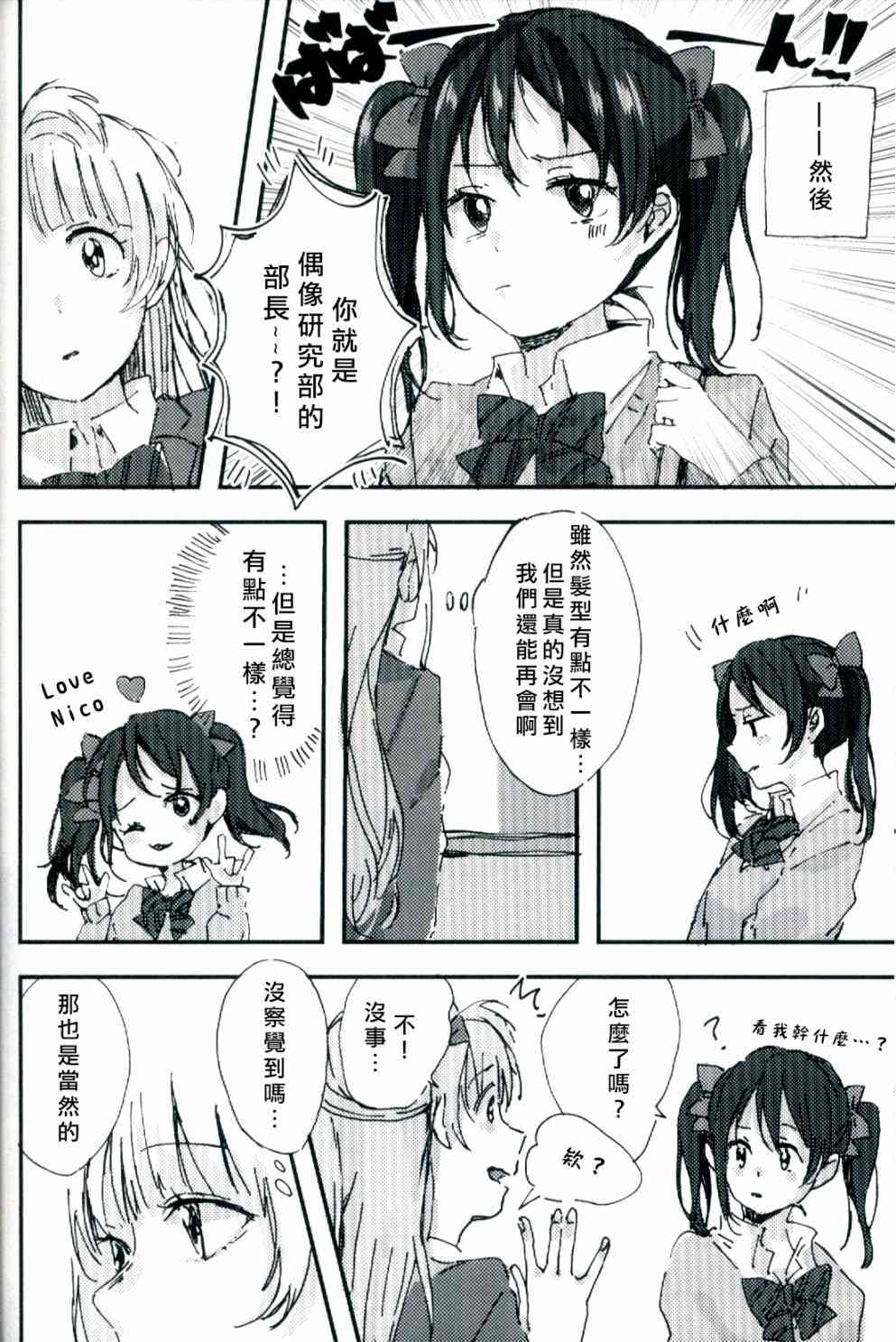 🍔LoveLive 水晶球里的夏日憧憬 第39页