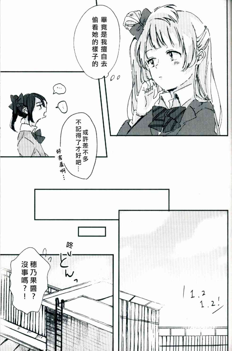 🍔LoveLive 水晶球里的夏日憧憬 第40页