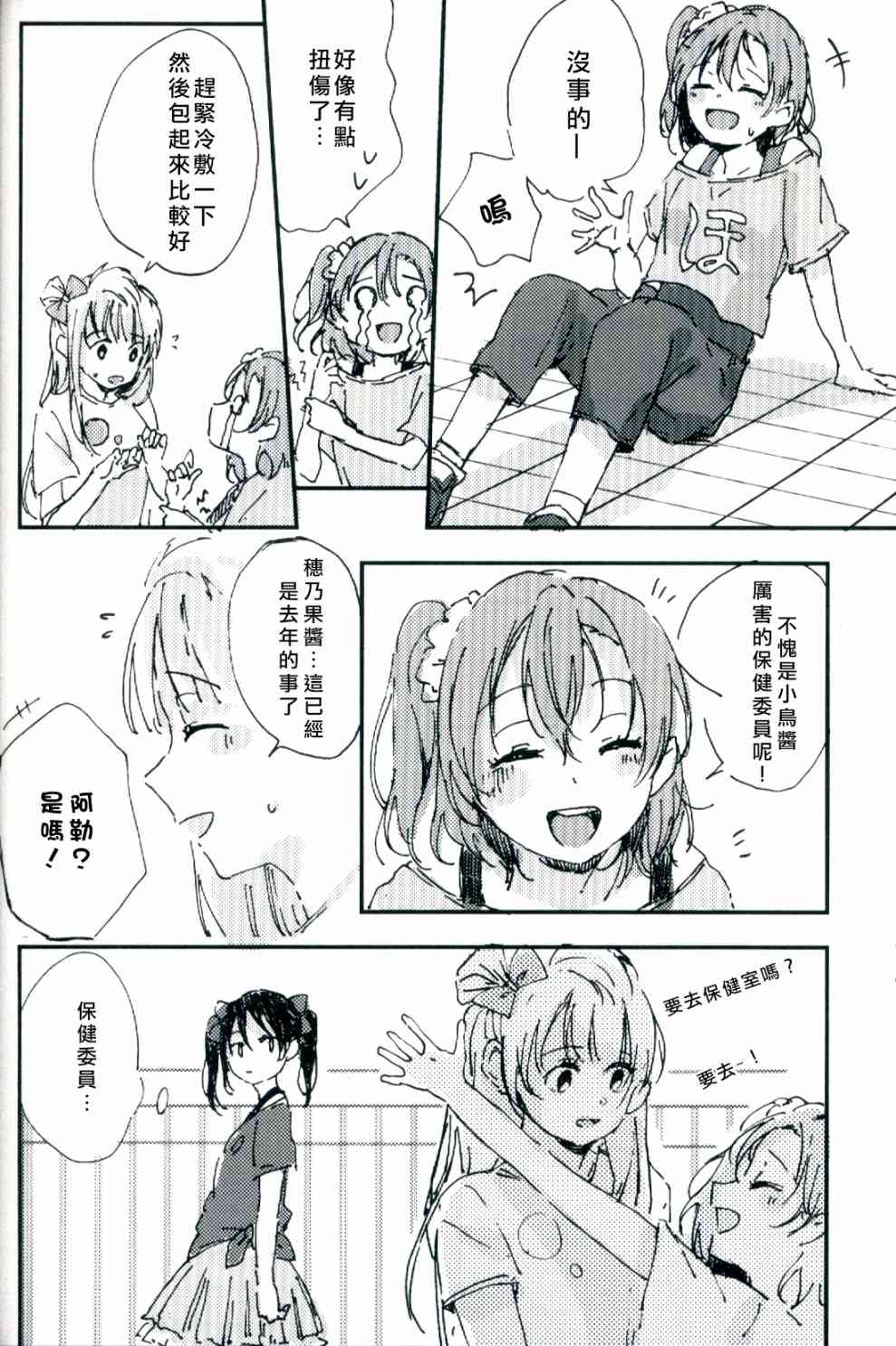 🍔LoveLive 水晶球里的夏日憧憬 第41页