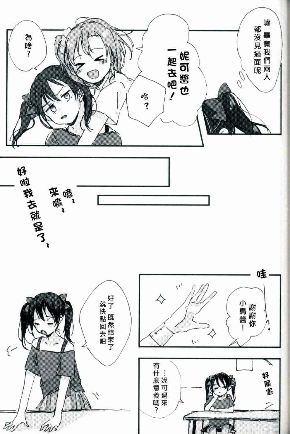🍔LoveLive 水晶球里的夏日憧憬 第42页