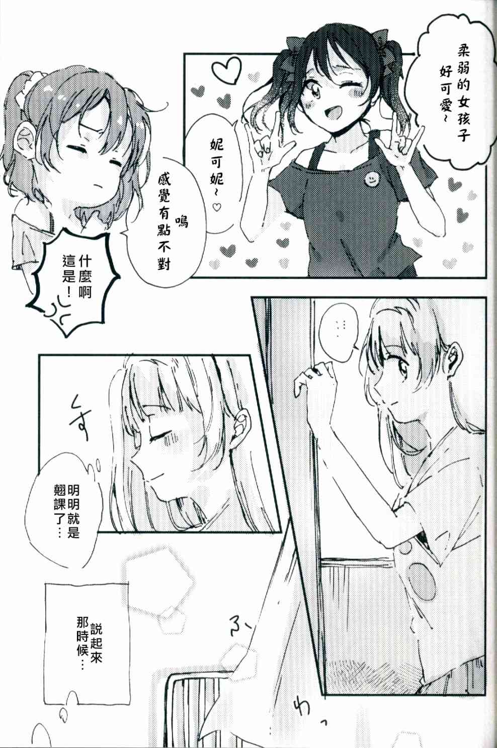 🍔LoveLive 水晶球里的夏日憧憬 第44页