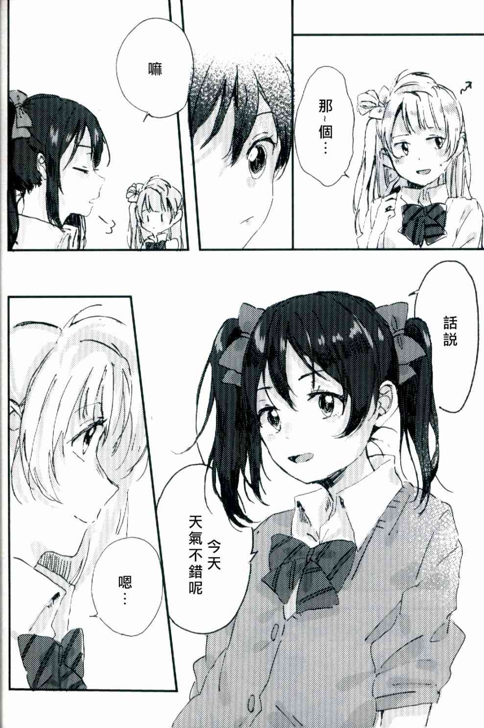 🍔LoveLive 水晶球里的夏日憧憬 第47页
