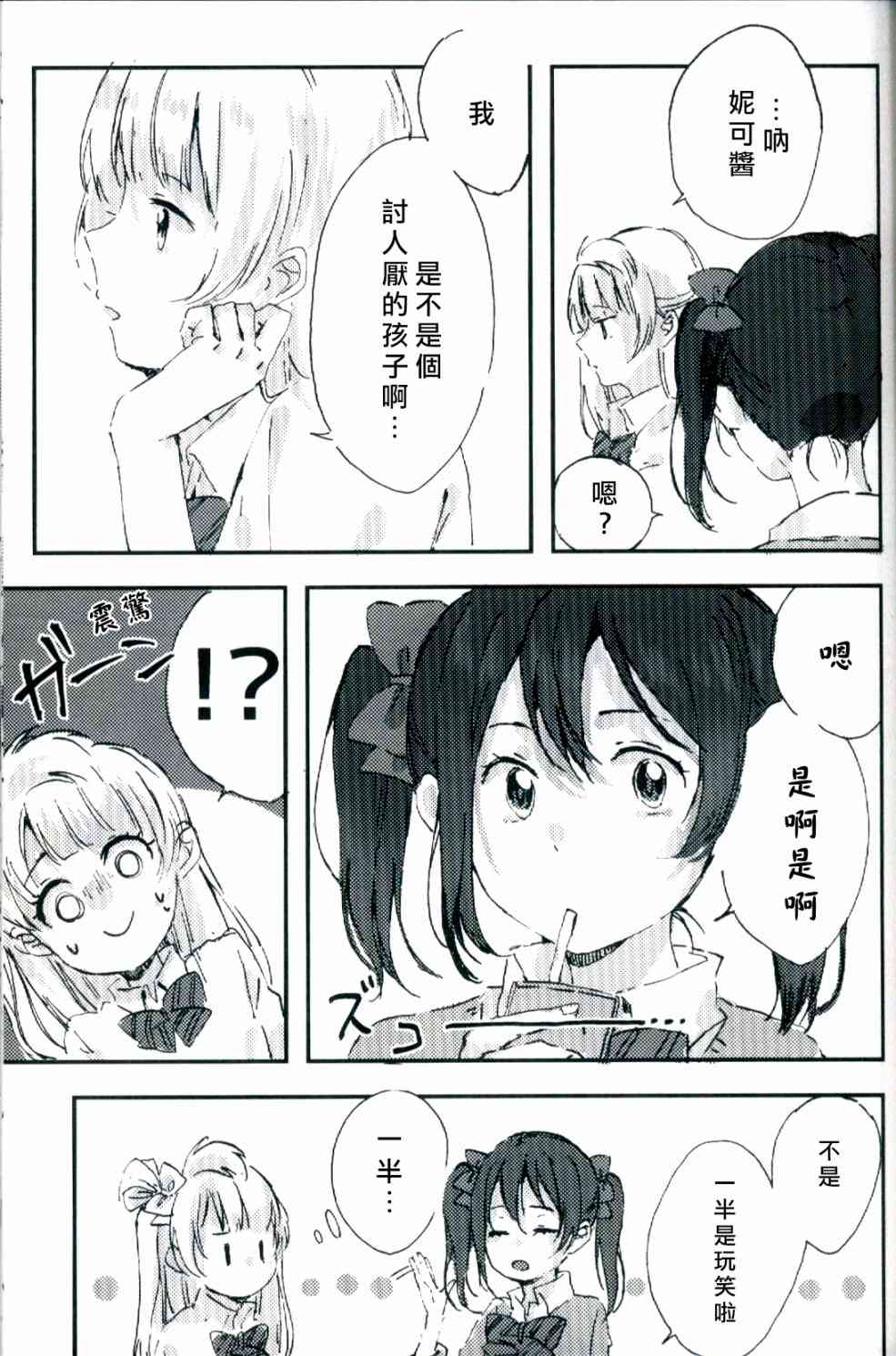 🍔LoveLive 水晶球里的夏日憧憬 第48页