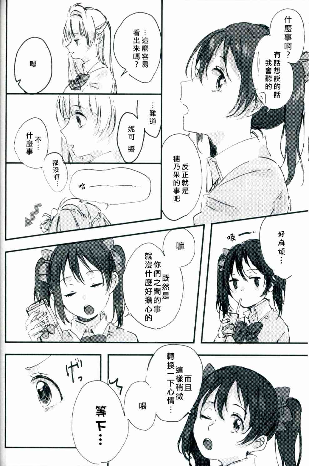 🍔LoveLive 水晶球里的夏日憧憬 第49页