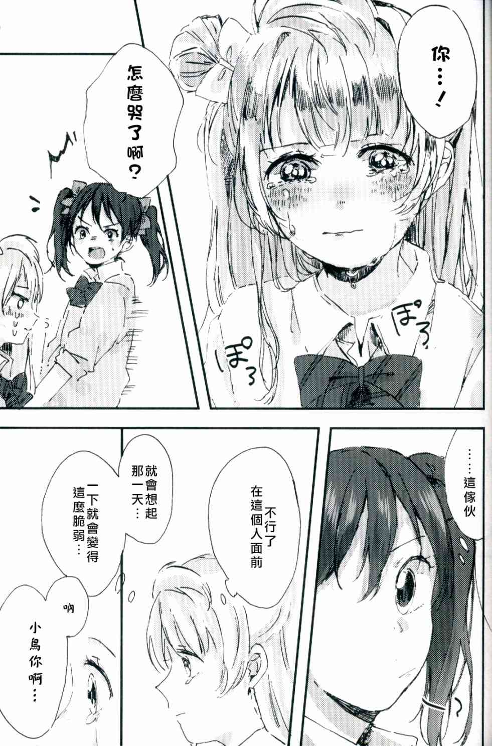 🍔LoveLive 水晶球里的夏日憧憬 第50页